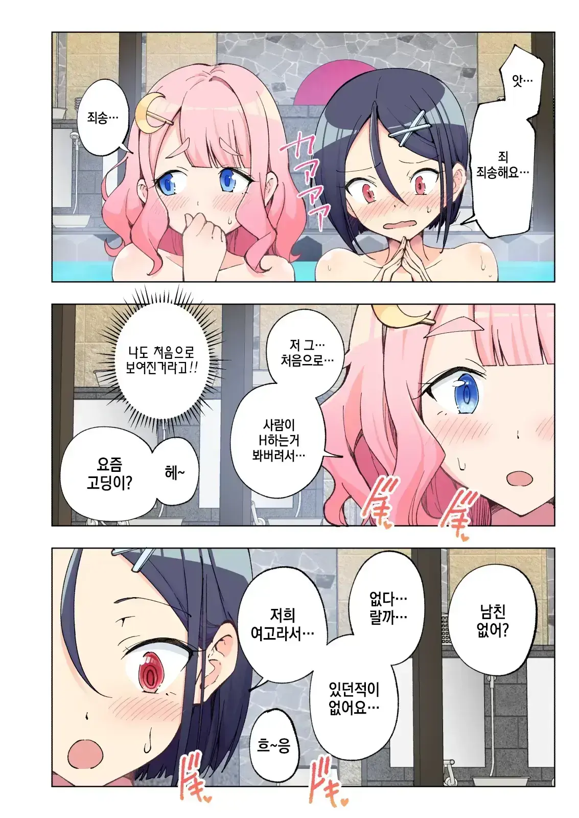 스파 카이리쿠아 1~3.5